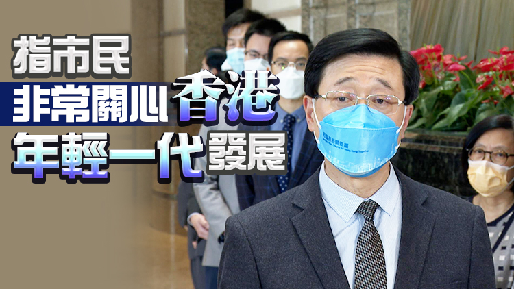 李家超：应創造更佳條件 助青年全面把握發展機會