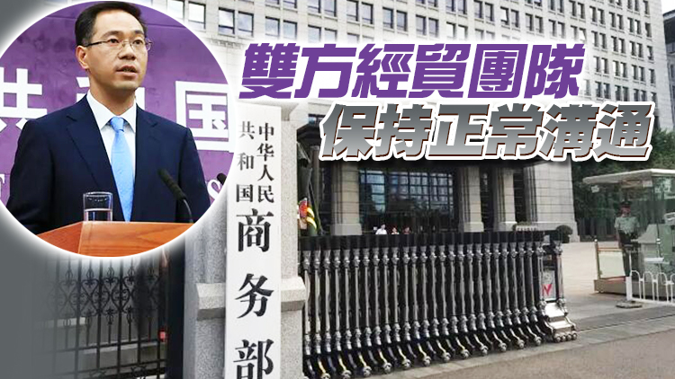 美再提取消加徵關稅 商務部：符合美企和消費者利益