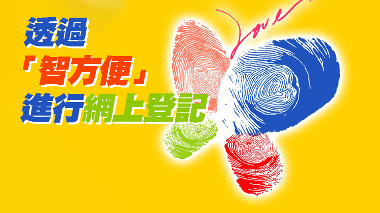 中央器官捐贈登記名冊系統已優化 申請及身份核實可同時完成