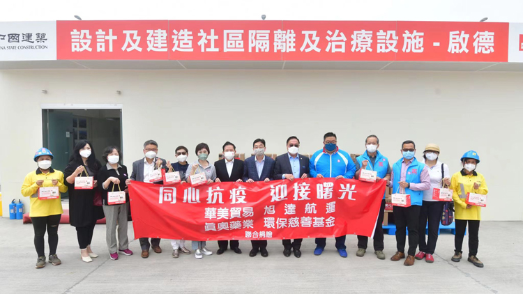 多個愛心企業向啟德竹篙灣元朗方艙醫院捐贈抗疫物資