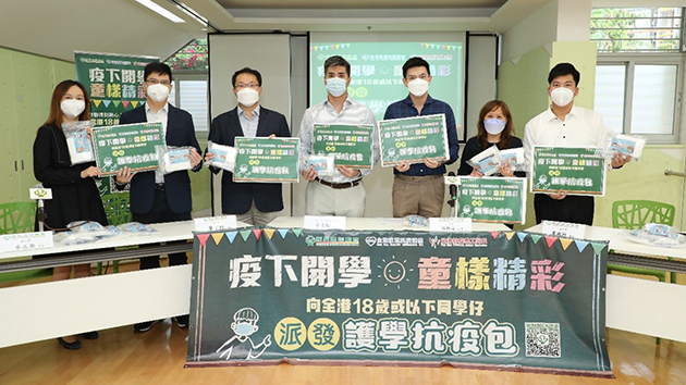 新青聯「疫下開學·童樣精彩」活動贈「護學抗疫包」予基層學生