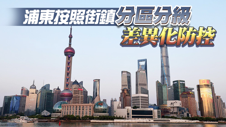 上海六個區社會面基本清零 本輪疫情防控取得階段性成效