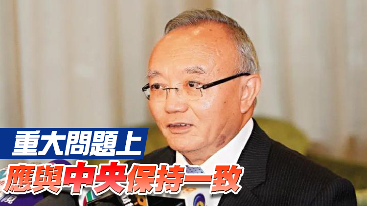 劉兆佳：新任特首須妥善應對內外挑戰 提升治理能力