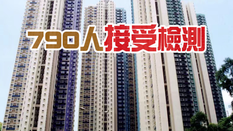 將軍澳怡心園第四座完成強檢 揭2陽性及1不確定個案