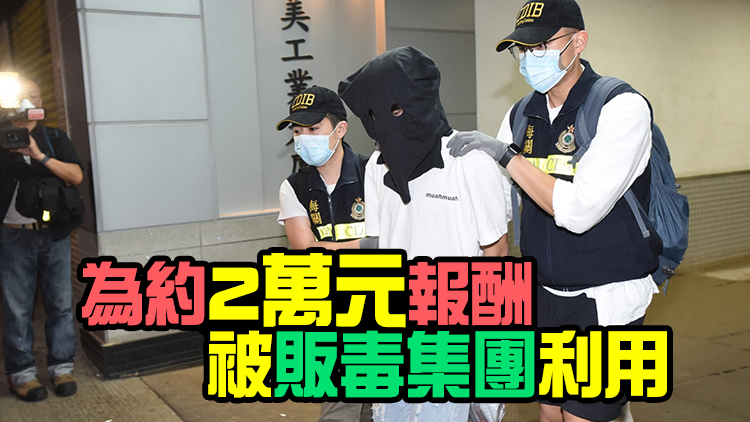 海外抵港貨物檢出市值430萬元毒品 17歲男學生替毒販收件被捕