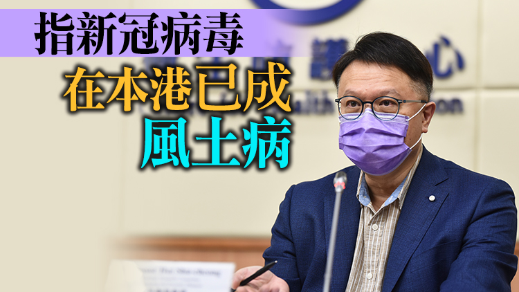 許樹昌：放寬防疫步伐不宜太急 料病毒始終會在社區存在