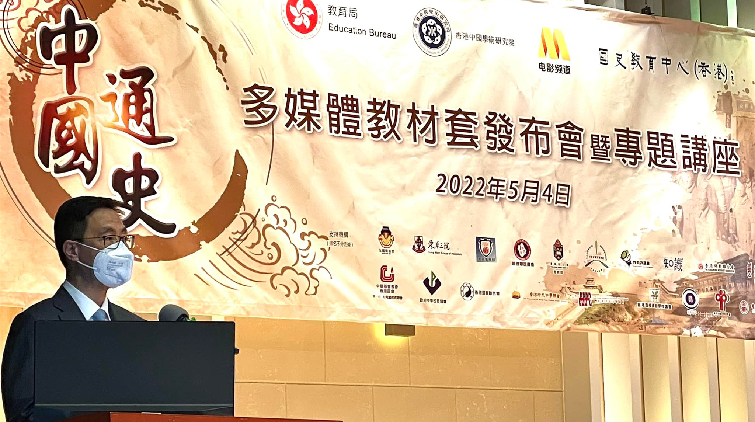 《中國通史》多媒體教材發布 楊潤雄冀提升學生學習中史興趣