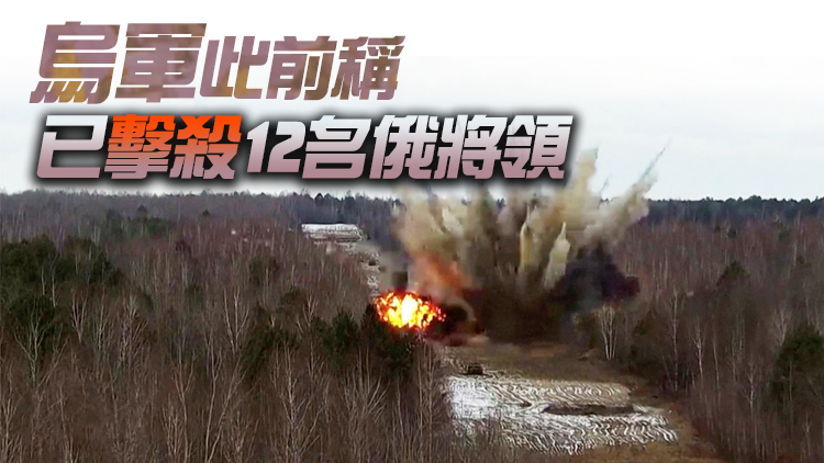 美官員：美曾為烏克蘭提供情報 助其擊殺多名俄軍將領