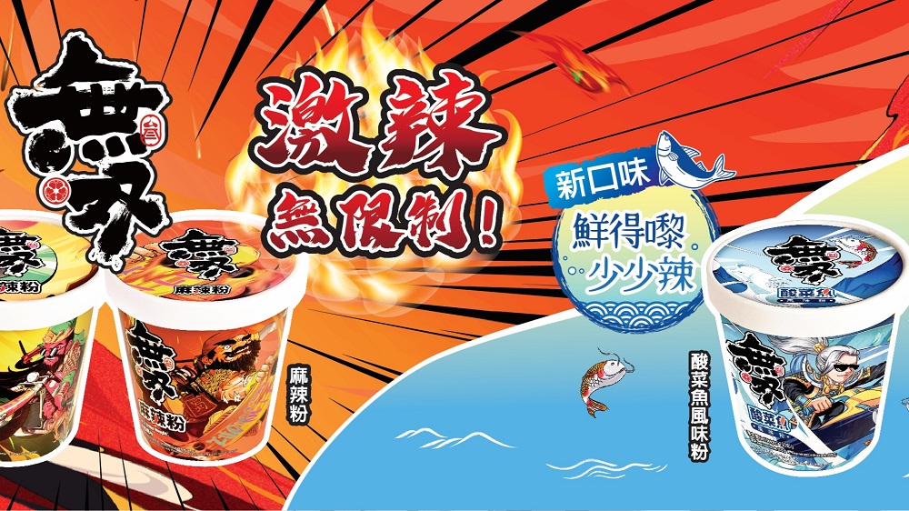 【美食】無雙酸菜魚風味粉新登場