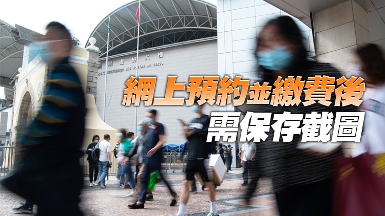 入境澳門注意：赴澳前預訂醫學觀察酒店後須預約核酸檢測