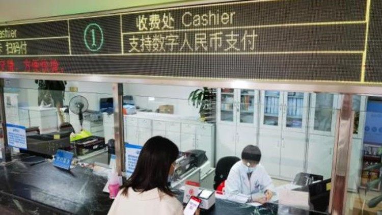 廣東首家醫院啟用數字人民幣