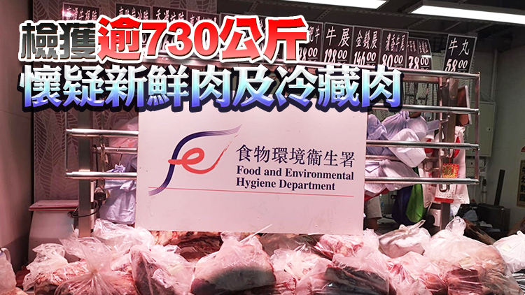沙角市場一新鮮糧食店涉售冷藏肉 食環署正展程序取消牌照