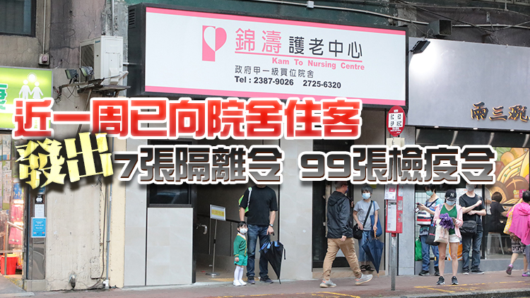 129間院舍未按要求每日呈報新增確診個案 社署發出警告信