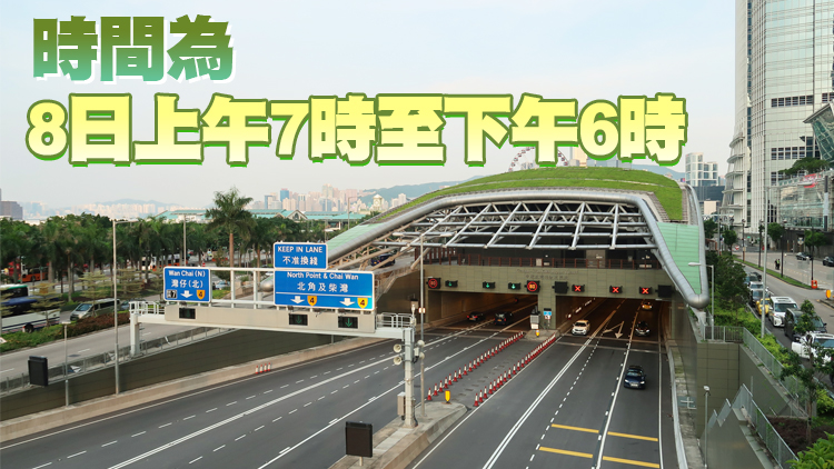 為配合特首選舉 中環及灣仔繞道隧道通往博覽道支路臨時封閉