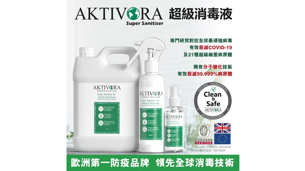 【消費】英國醫療級消毒液有效「追蹤及殺滅」病毒