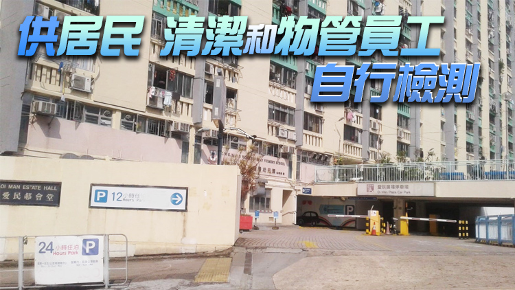 九龍城愛民邨等多個屋苑污水監測呈陽性 獲派19萬快測包