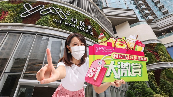 【優惠】裕民坊1周年感謝祭 大派3000份$1禮遇