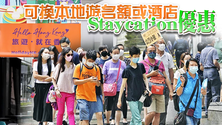 旅發局重推「賞你遊」及「賞你住」即日起消費滿800元可報名