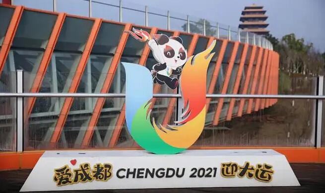 成都大運會延期至2023年 國際大體聯高度評價籌辦工作