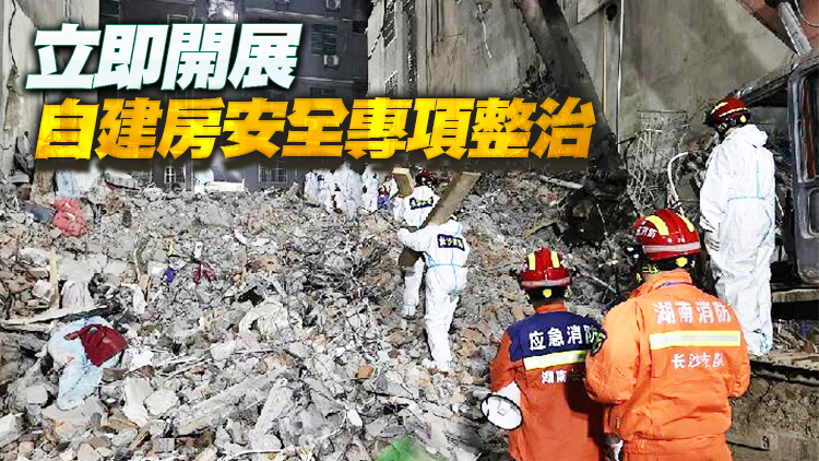 國務院調查組：湖南要嚴肅認真配合事故調查 深刻反思痛定思痛