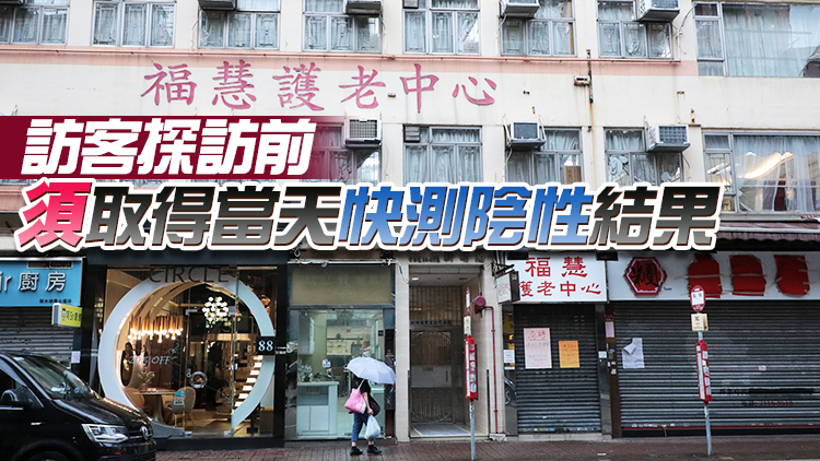 院舍13日起恢復有限度探訪 訪客與受訪住客須至少打兩針