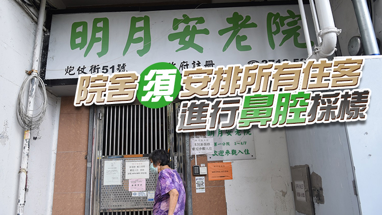 89間院舍今日展開核酸檢測 3個月內曾確診院友豁免