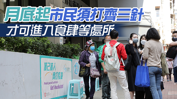 本港再多3.7萬人接種疫苗創近期新高 逾328萬市民打齊三針