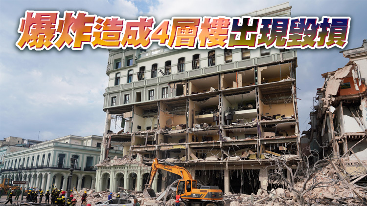 【追蹤報道】古巴酒店爆炸事故已致22人死亡