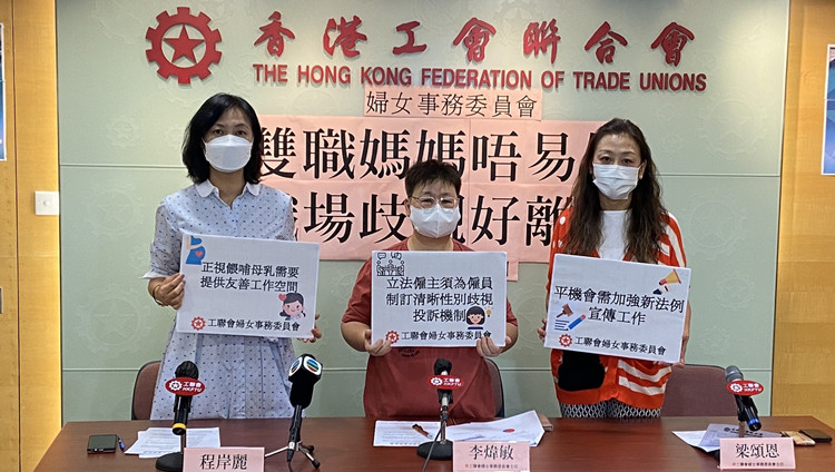 工聯會婦委促僱主改善婦女工作環境 減少性別歧視
