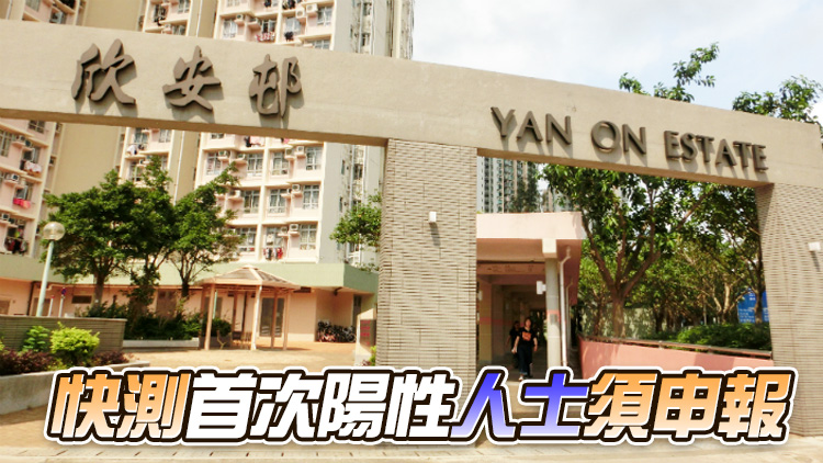 沙田區欣安邨等多個屋苑污水監測呈陽性 獲派12.5萬快測包