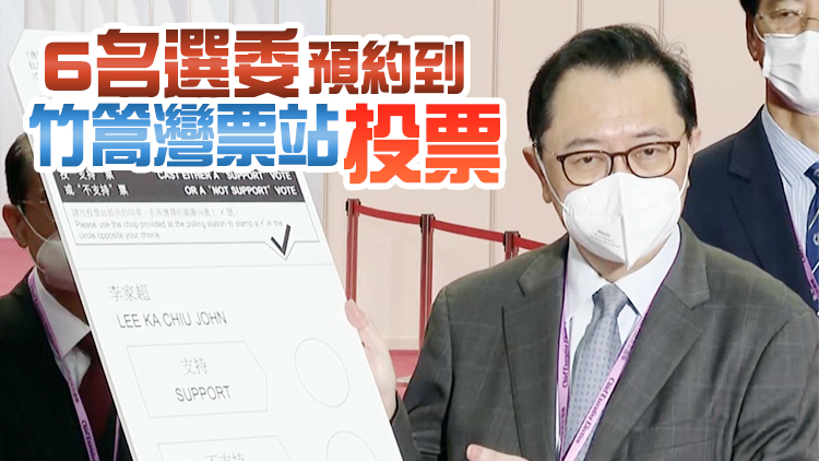 行政長官選舉8日投票 馮驊冀1小時內完成點票