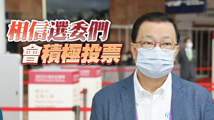  譚耀宗：會繼續努力助選 呼籲選委支持李家超