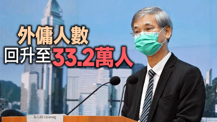 羅致光：政府調整入境措施 外傭荒露曙光