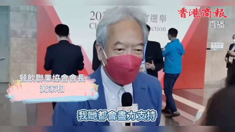 有片 | 黃家和：冀李家超順利當選 推動通關助經濟復蘇