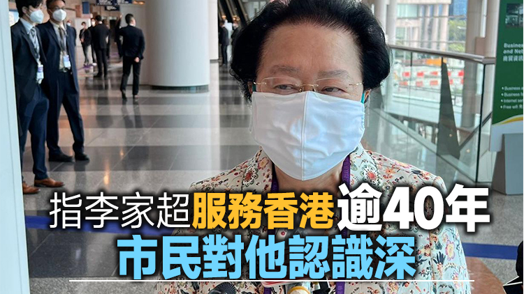 譚惠珠：李家超能解決深層次問題 帶領香港重新出發