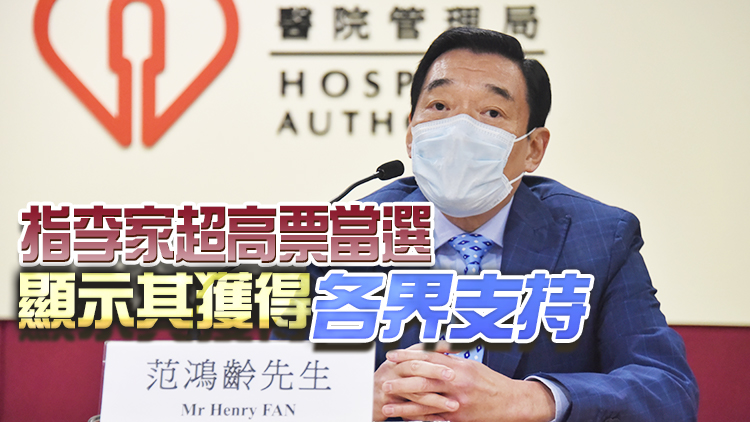 醫管局：將全力支持李家超及其團隊 共同守護市民健康