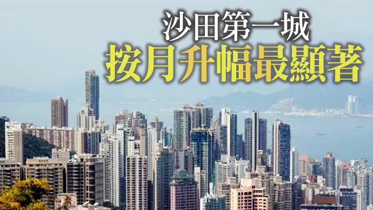 樓市回暖 10大屋苑7個估價調升