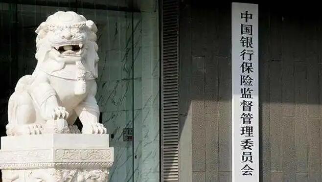 銀保監會：鼓勵商業養老資金投資符合國家戰略和產業政策的領域
