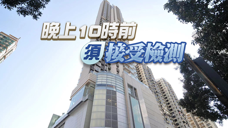 深水埗豐盛居9日下午4時起圍封強檢 考生及考務人員可優先檢測