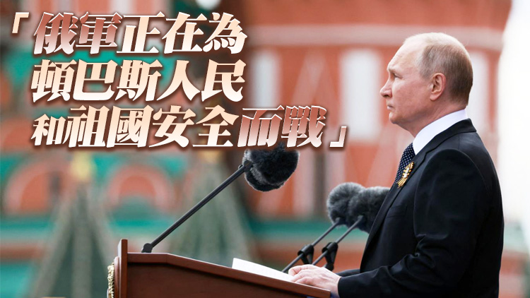 普京閱兵式致辭：必須盡一切努力避免「全球戰爭的恐怖」