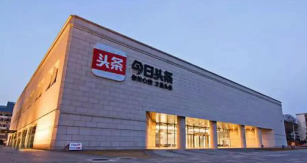 抖音集團於北京注冊成立今日頭條公司