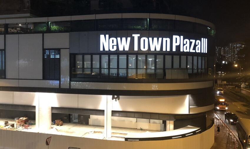 沙中線帶動沙田樓價 新城市3房單位沽出1818萬