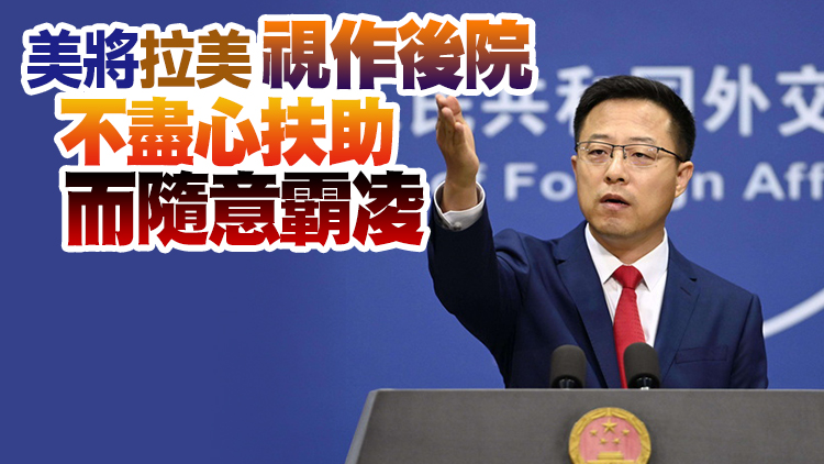 外交部：美洲峰會不能只適用美國標準淪為「美國峰會」