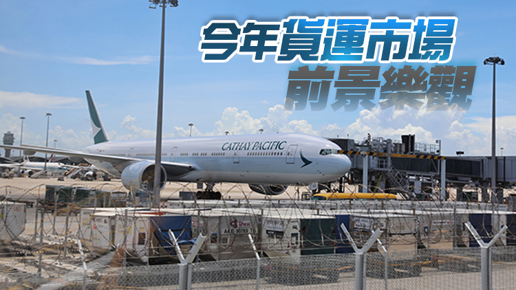 國泰料未來數月客貨運量大幅增加 有望錄得強勁復蘇