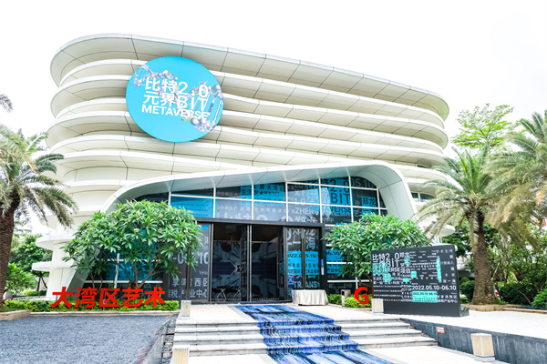 穗南沙舉辦第五屆大灣區生活藝術節 聚焦「文化+科技」