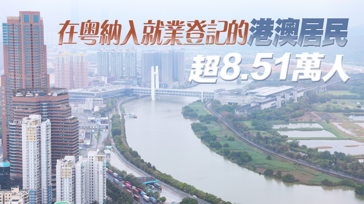超3000名港澳專業人才在大灣區內地執業