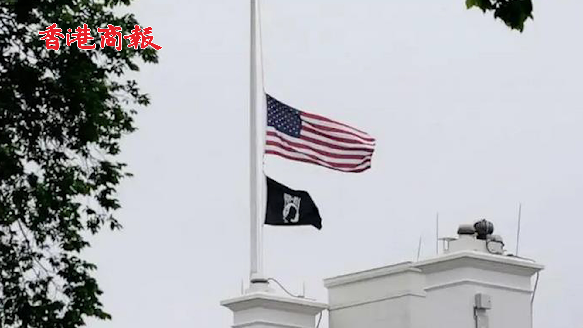 有片丨新冠死亡人數超100萬 拜登下令全美降半旗：「悲劇性里程碑」