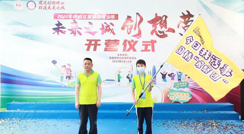 深港澳青少年共逐夢想 深圳坪山「創想營」開營