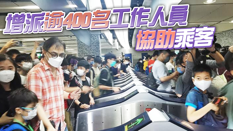 港鐵：截至11時8700人次出入會展站 紅磡金鐘人流過萬