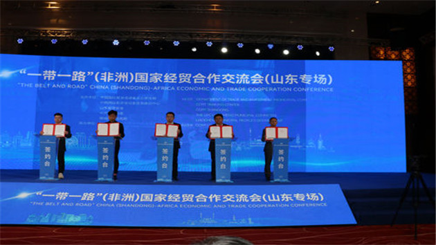 「一帶一路」（非洲）國家經貿合作交流會（山東專場）在聊城舉行